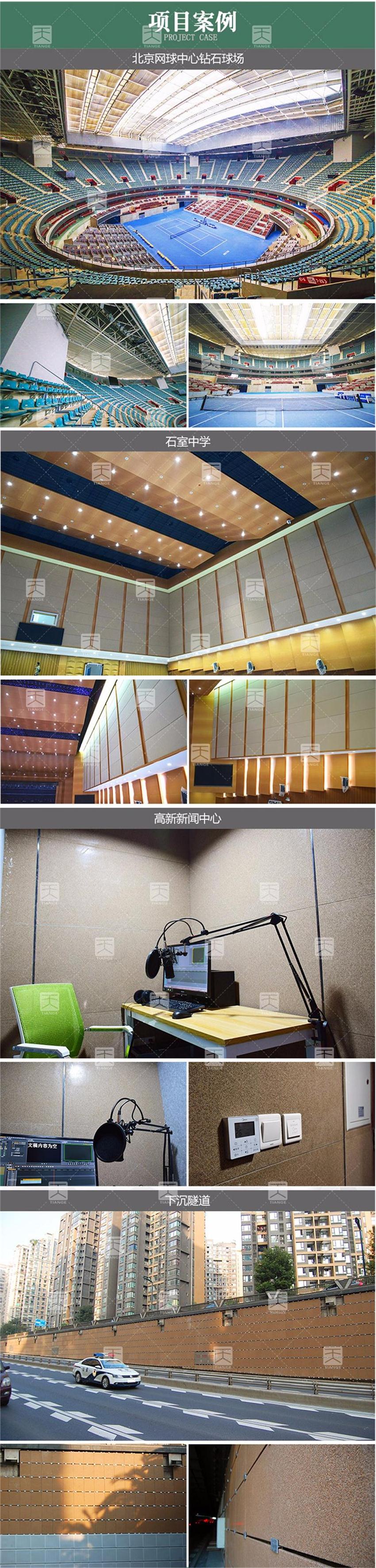 砂巖吸音板項(xiàng)目案例