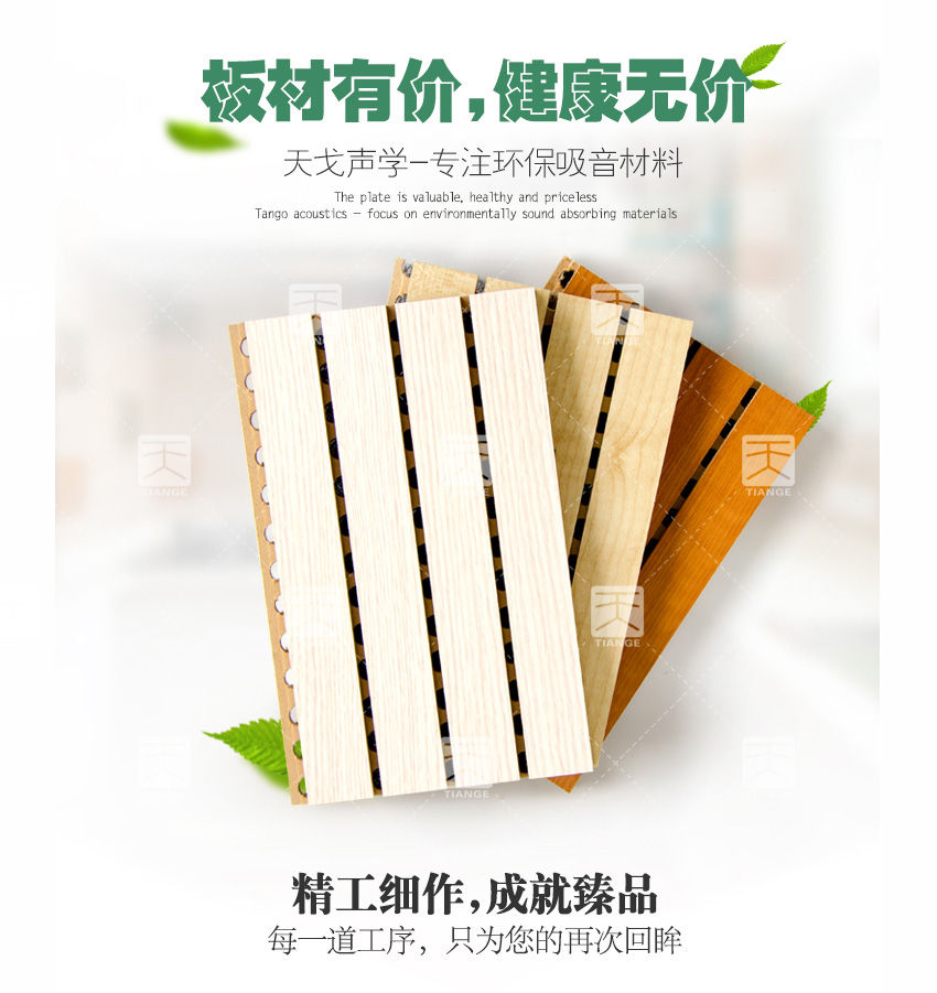 環(huán)保槽木吸音材料