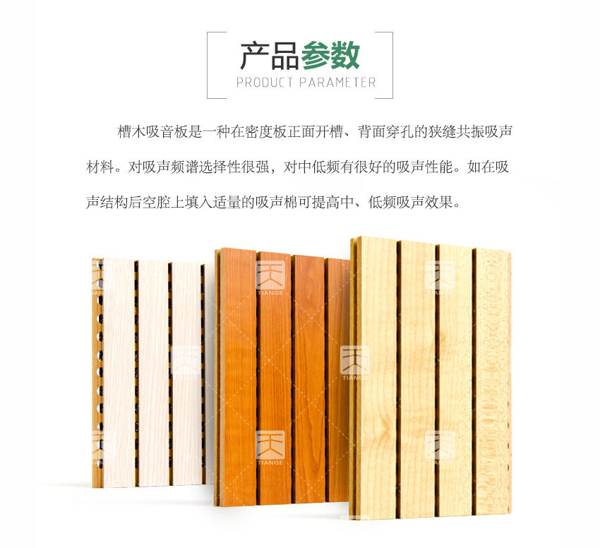環(huán)保槽木吸音材料