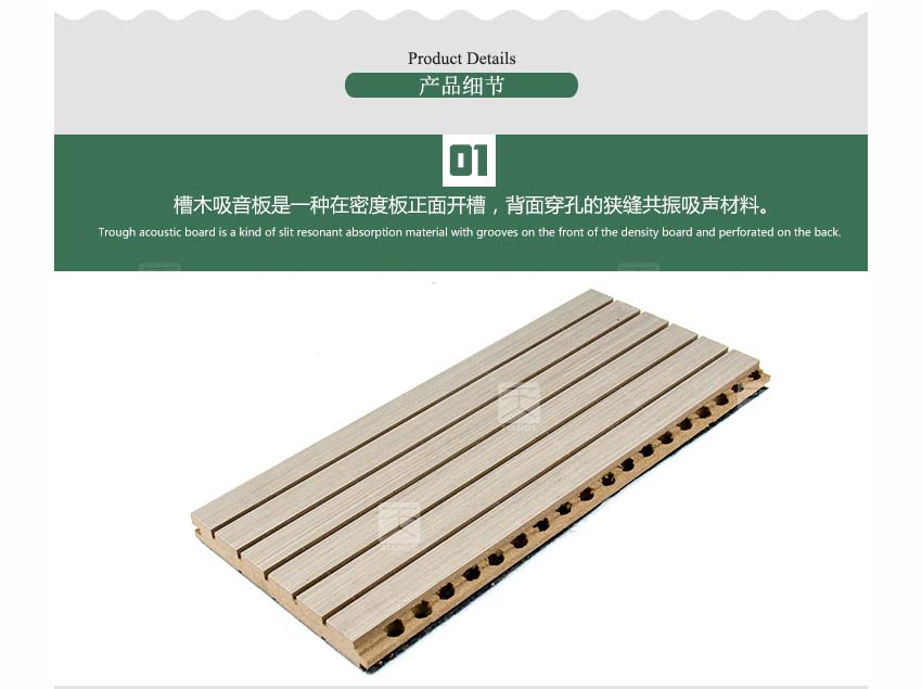 槽孔吸音板