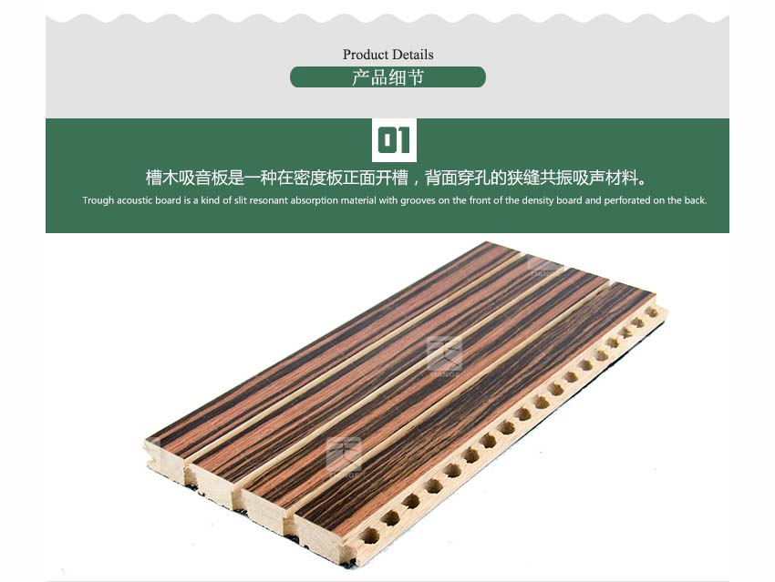 實木槽木吸音板