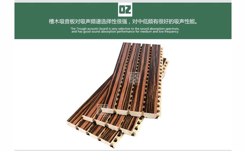 實木槽木吸音板