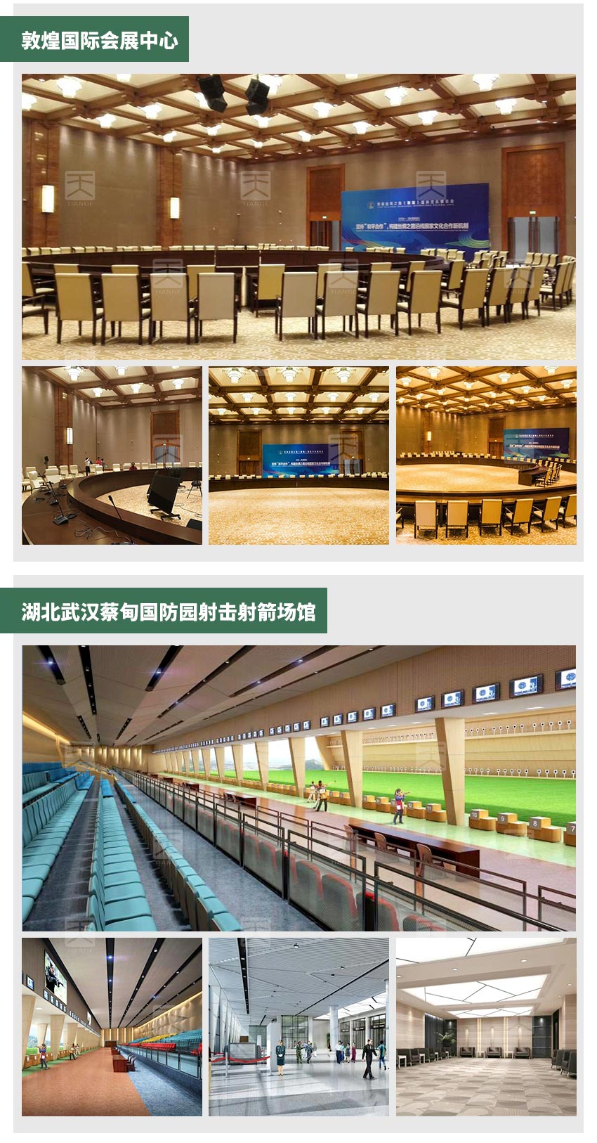 木質(zhì)槽條吸音板工程案例