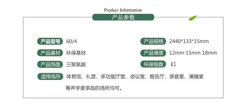 報告廳槽木吸音板