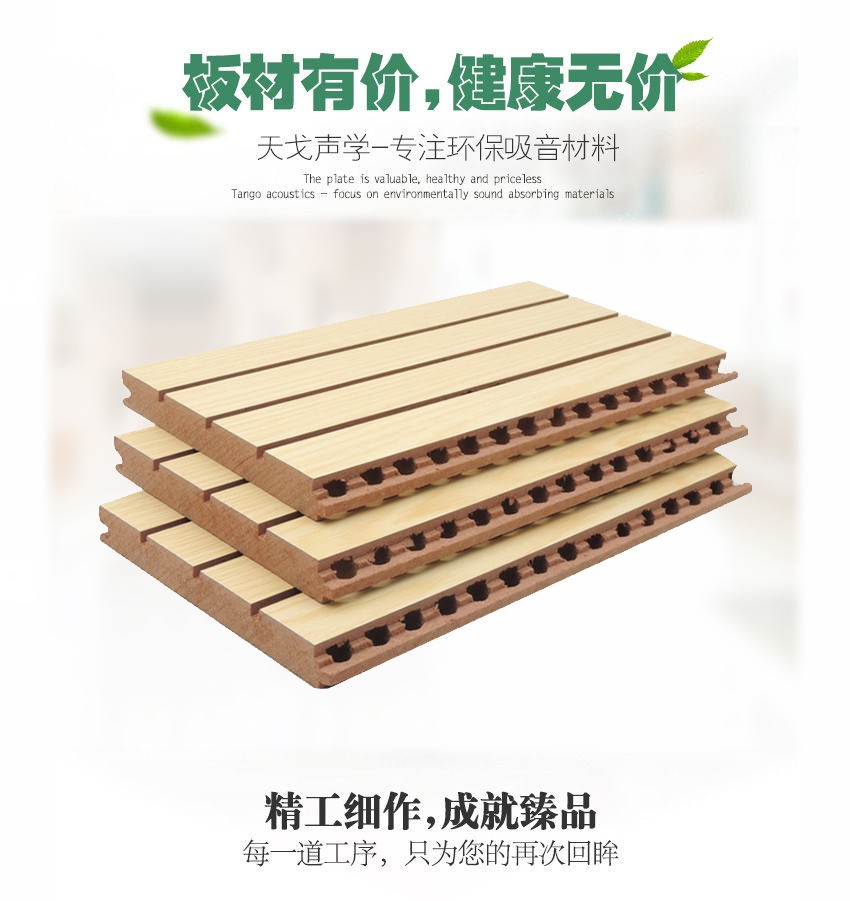 音樂廳槽孔吸聲板