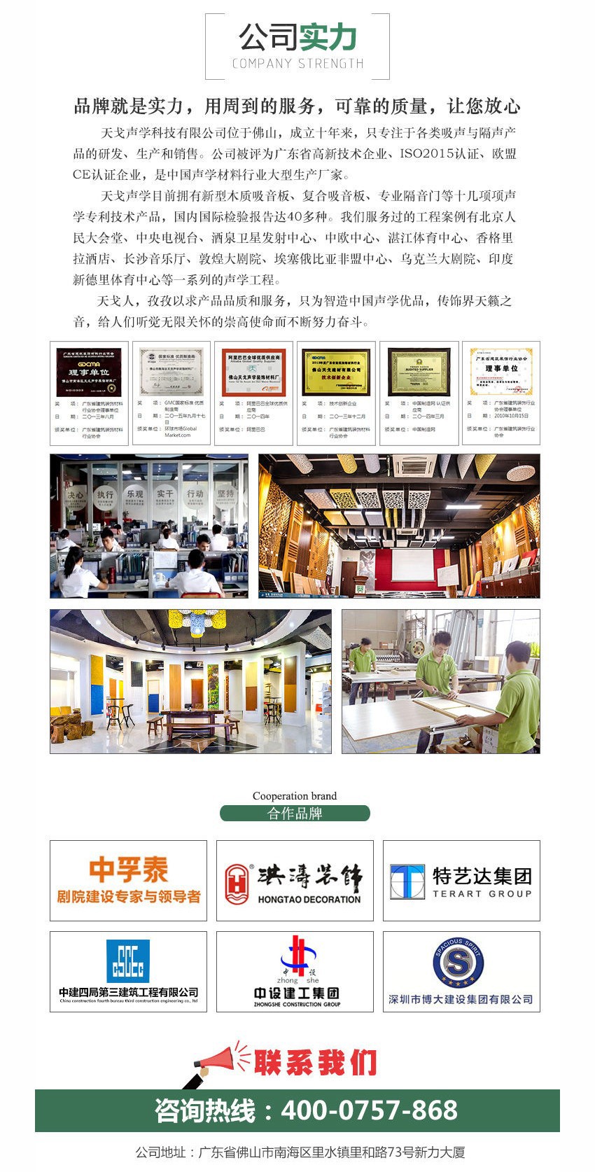 廣東天戈吸音板廠家