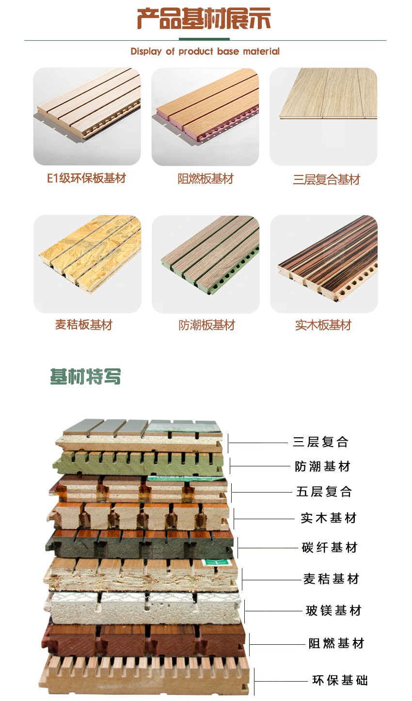 演播廳槽條吸音板基材選擇