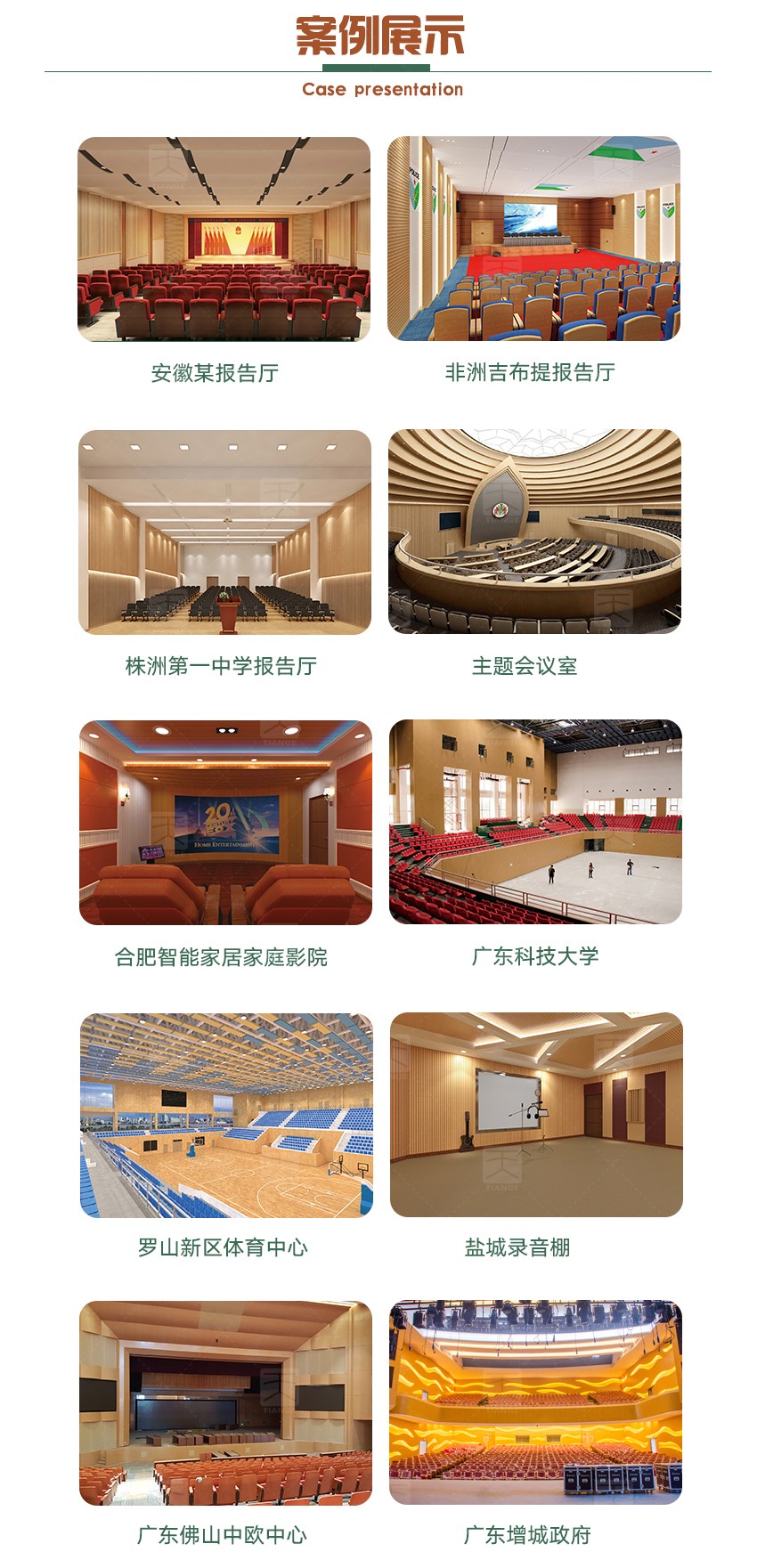 演播廳槽條吸音板案例展示