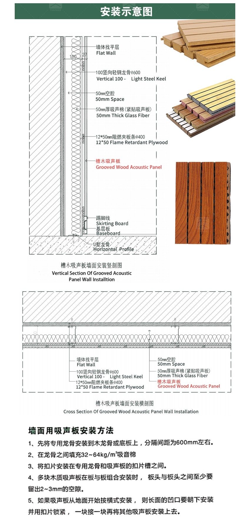 演播廳槽條吸音板安裝方式