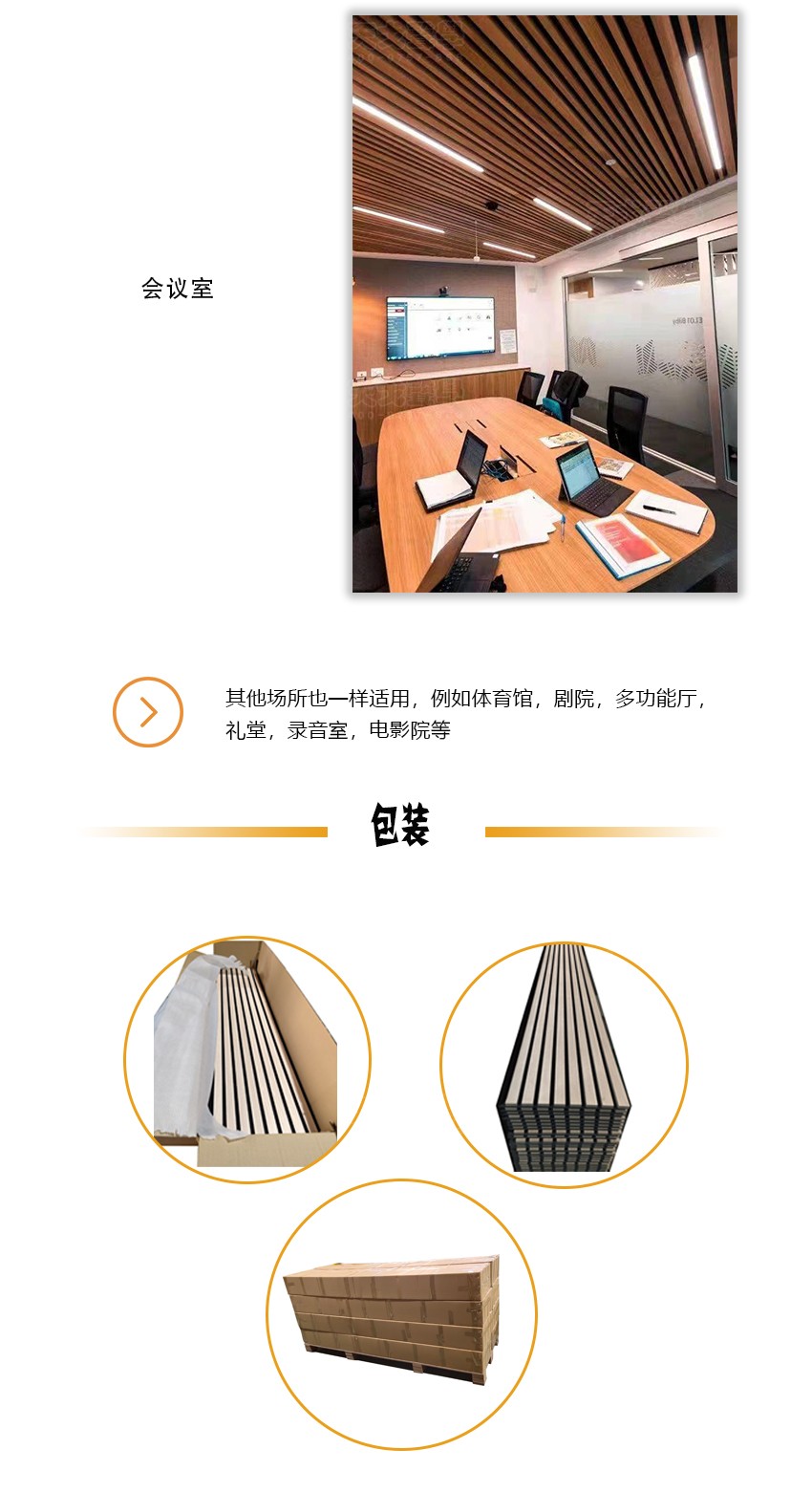 條形吸音板包裝