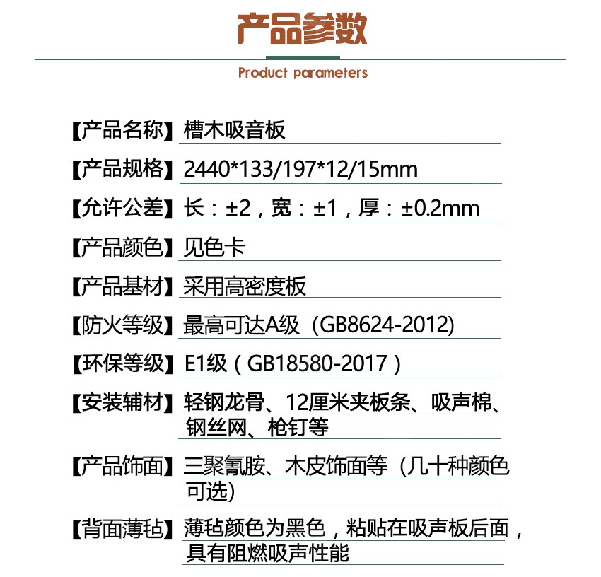 審訊室槽木吸音板產(chǎn)品參數(shù)