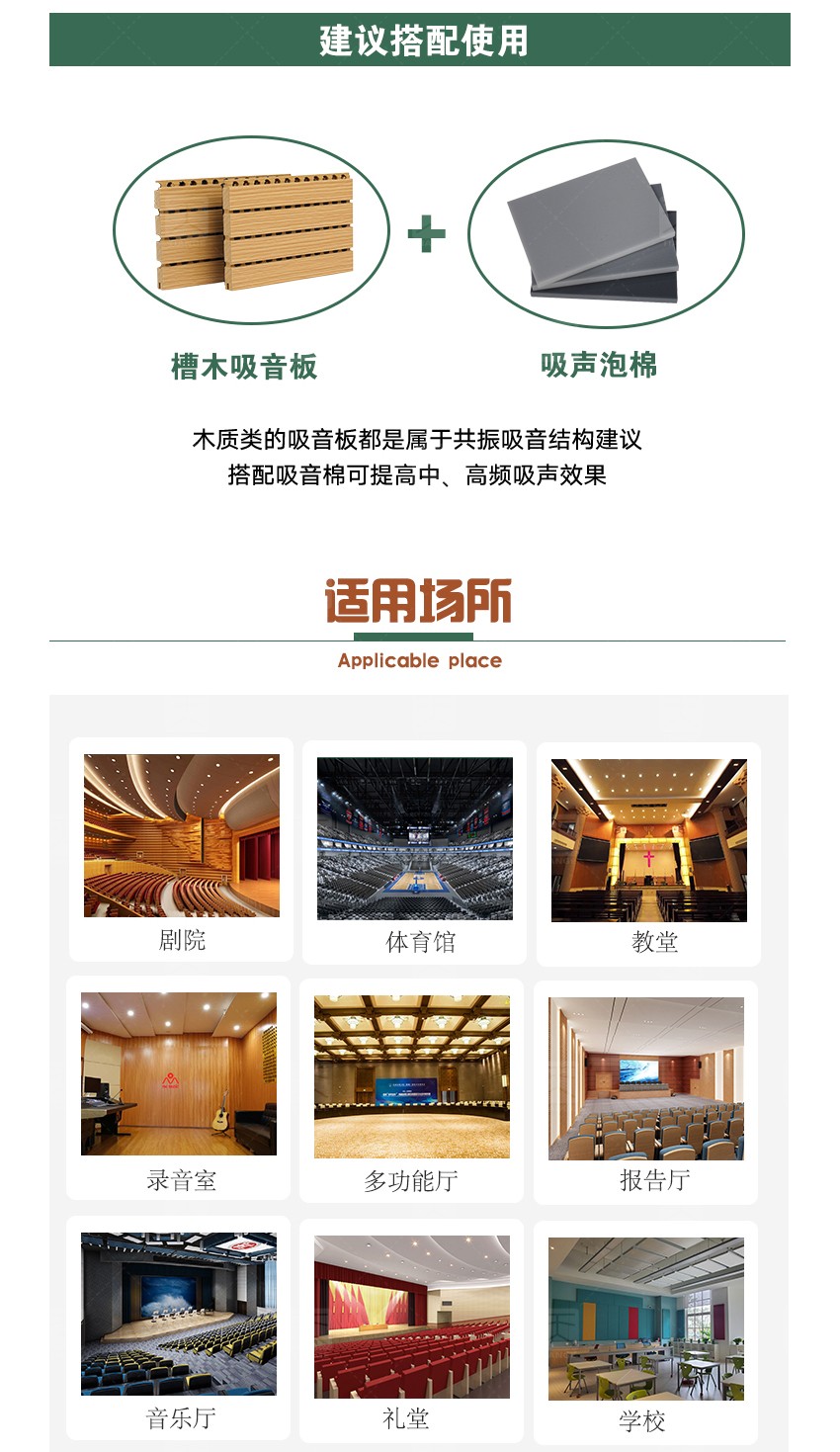 審訊室槽木吸音板適用場(chǎng)所