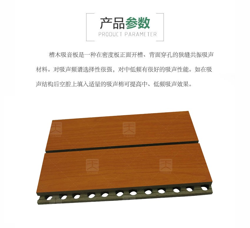 會議中心槽木吸音板介紹
