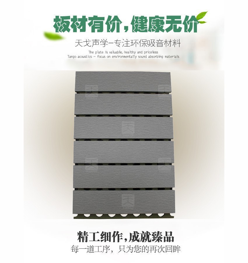 籃球館槽木吸音板