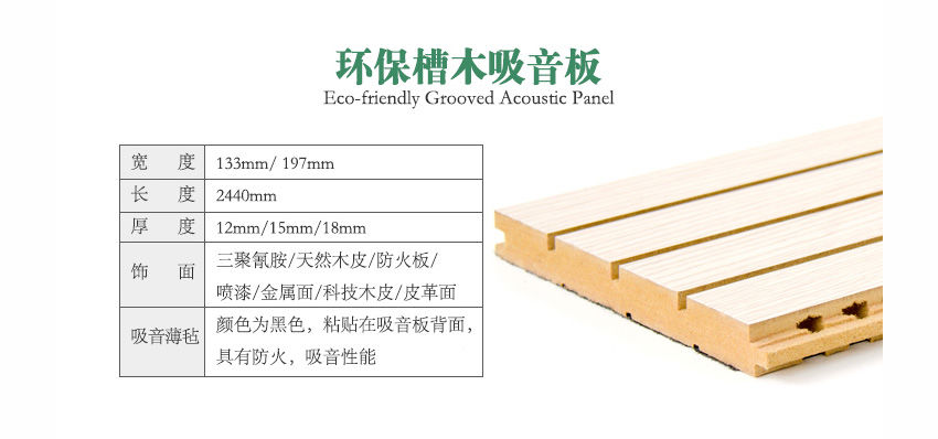 報(bào)告廳硬木條吸音板參數(shù)