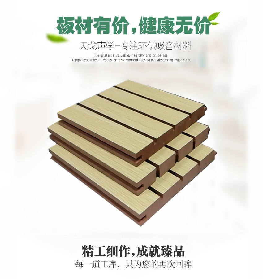 報(bào)告廳硬木條吸音板