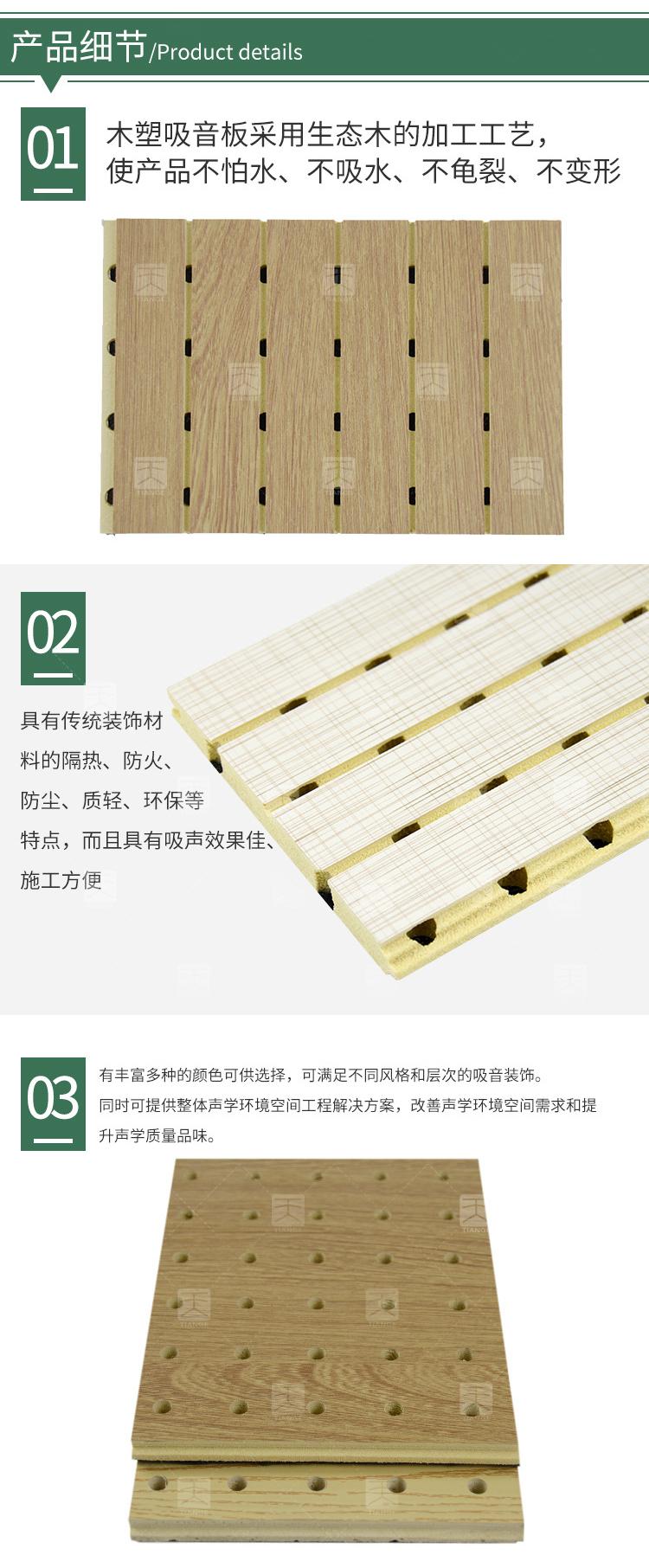木塑吸音板產(chǎn)品細節(jié)