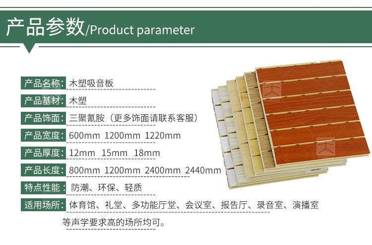 木塑吸音板產(chǎn)品參數(shù)