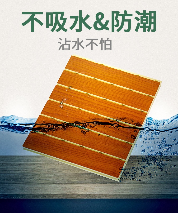 木塑吸音板防潮