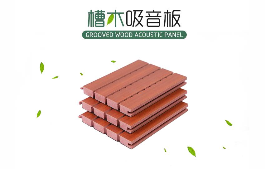 木質(zhì)阻燃吸音板