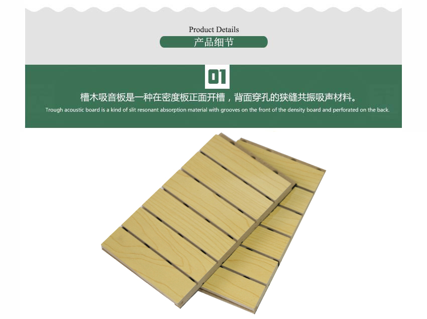 會議室槽木吸音板產(chǎn)品細節(jié)