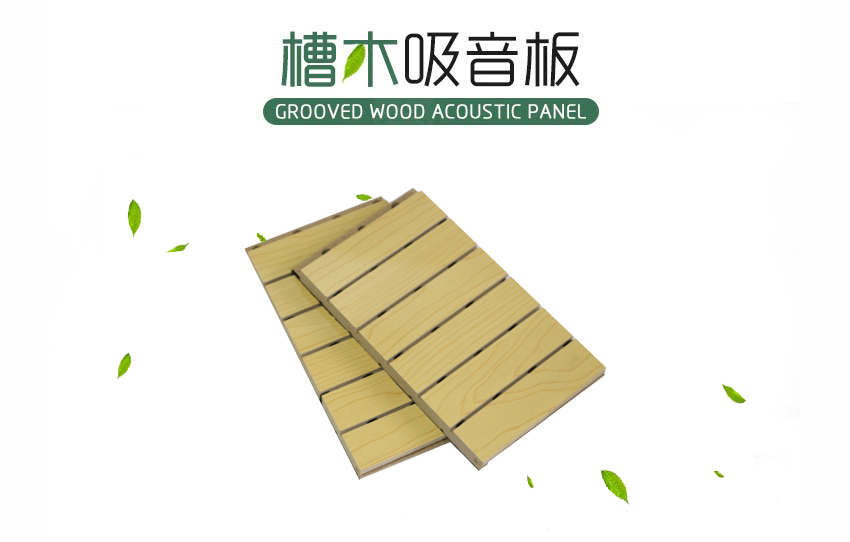 會議室槽木吸音板