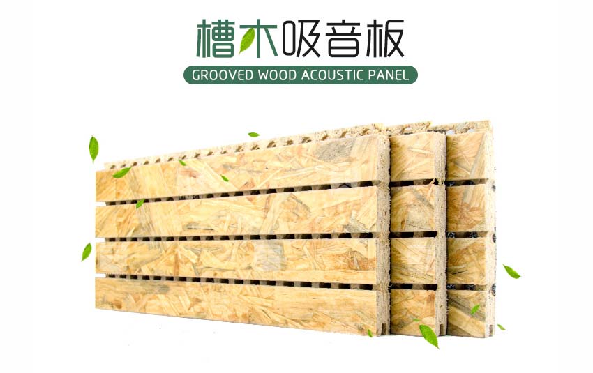 麥秸板槽木吸音板