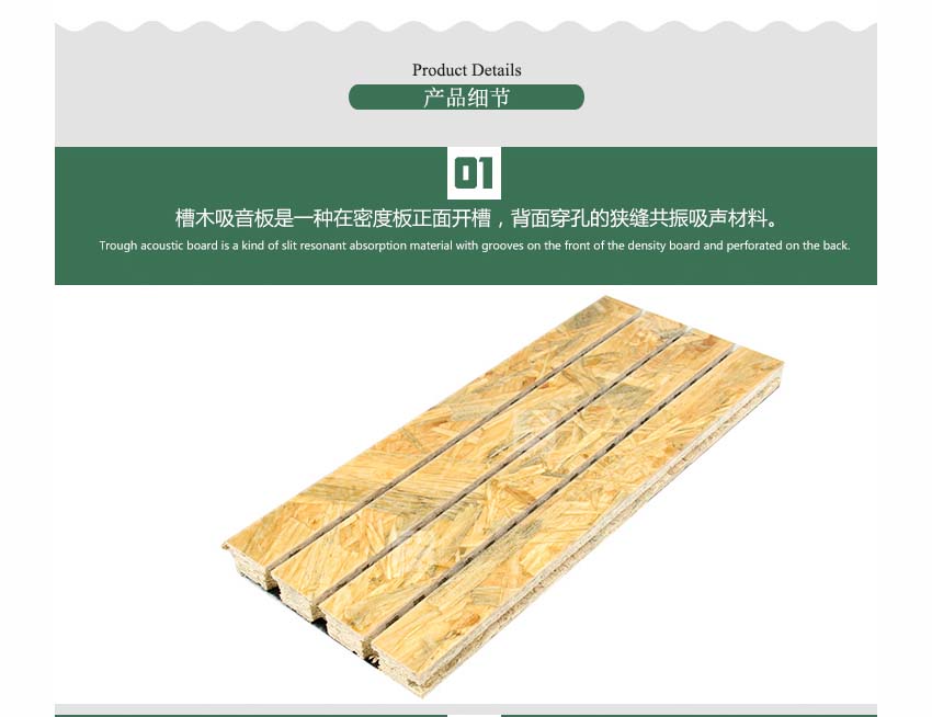 麥秸板槽木吸音板