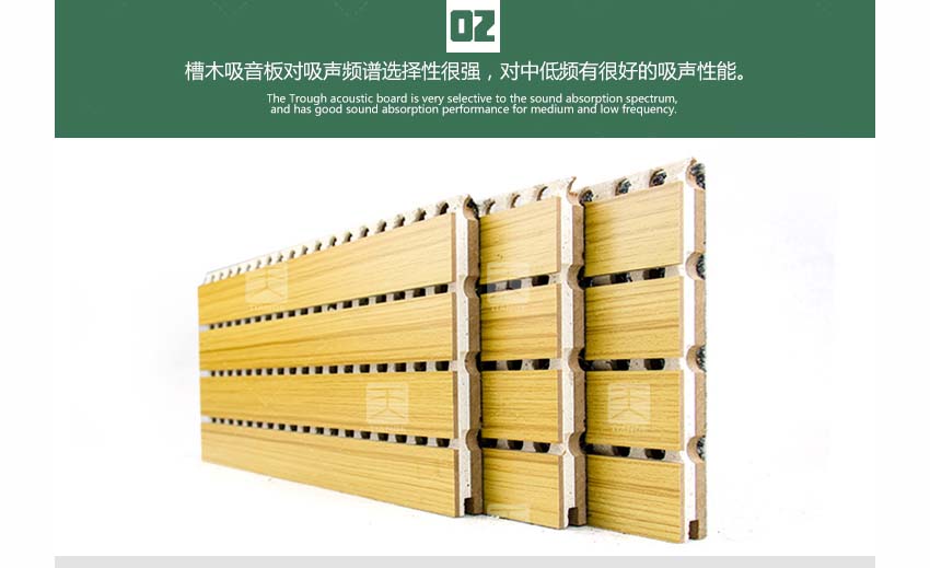 復(fù)合槽木吸音板
