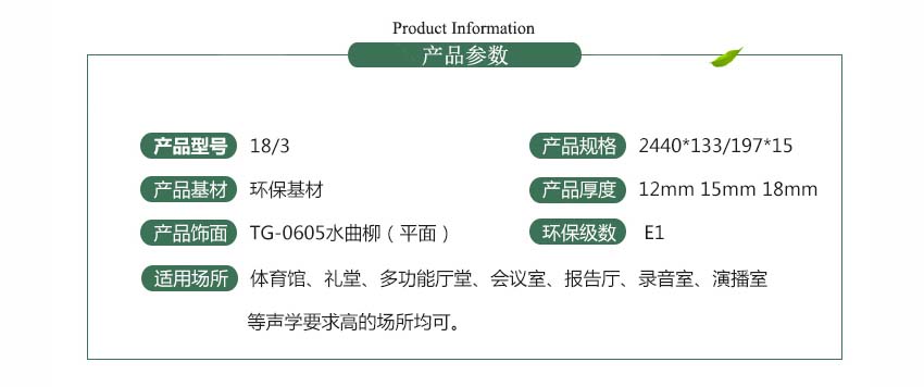 環(huán)保槽木吸音板產(chǎn)品參數(shù)