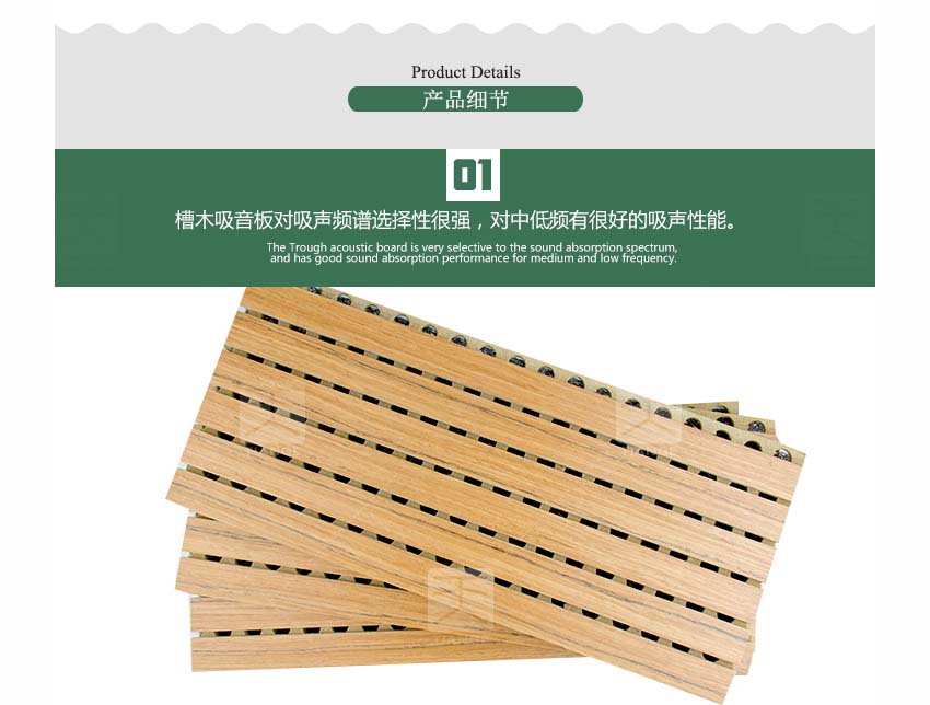 環(huán)保槽木吸音板產(chǎn)品細節(jié)