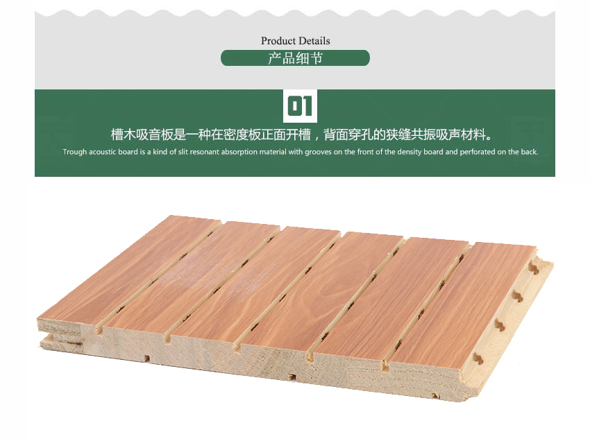 音樂廳槽木吸音板產(chǎn)品細節(jié)