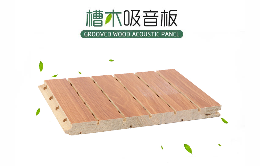 音樂廳槽木吸音板