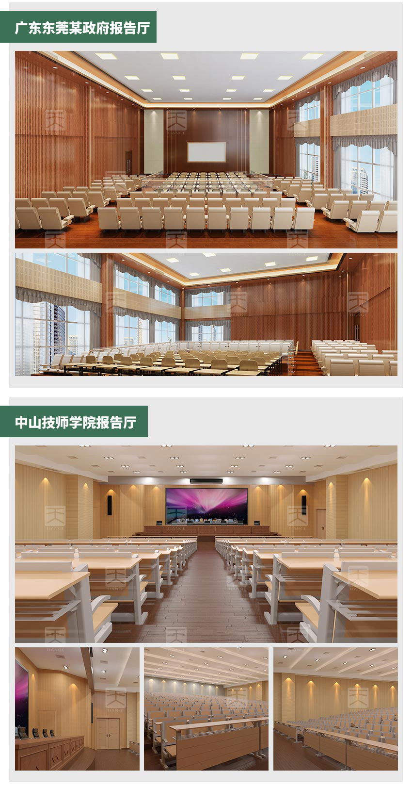 音樂廳槽木吸音板學校工程案例