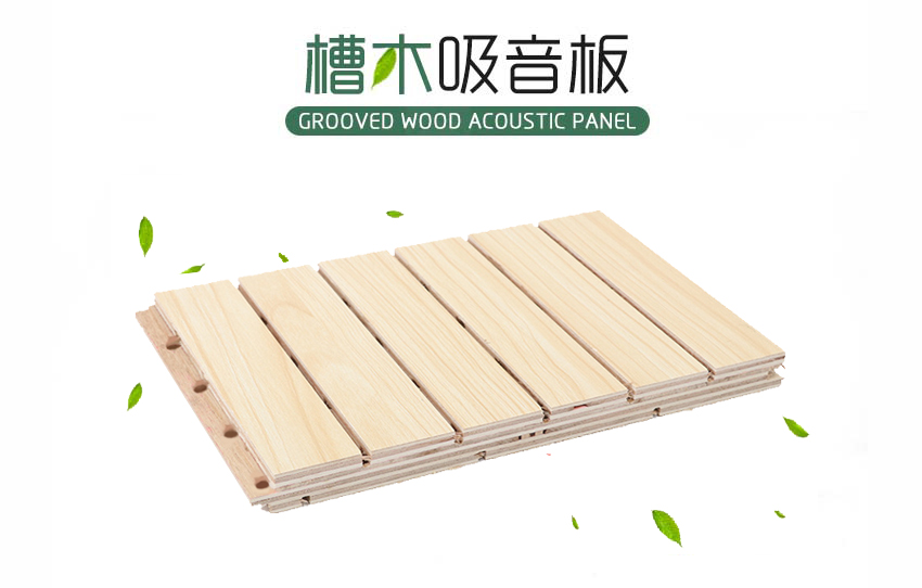 演播室槽木吸音板