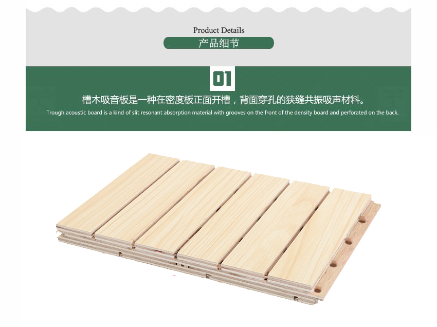 演播室槽木吸音板產(chǎn)品細節(jié)