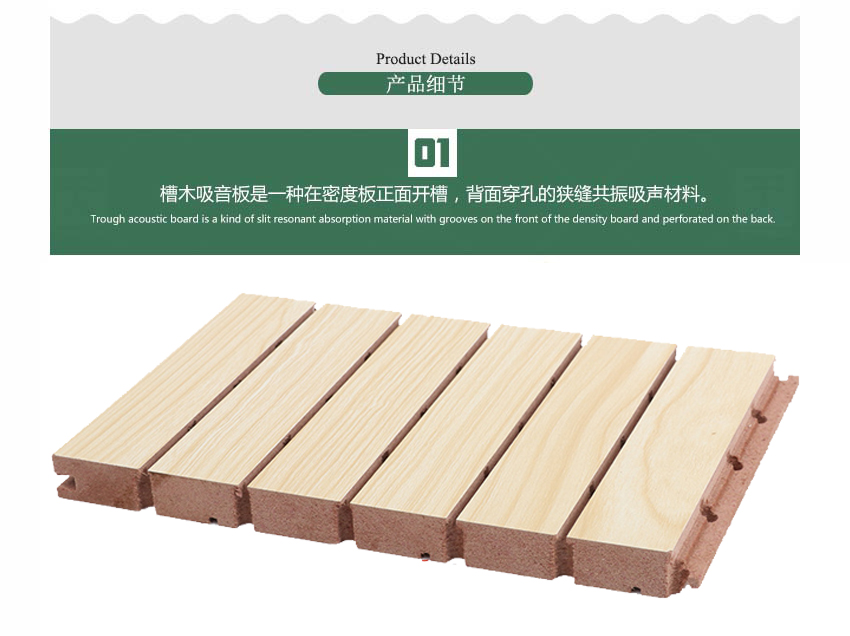 錄音室槽木吸音板產(chǎn)品細(xì)節(jié)