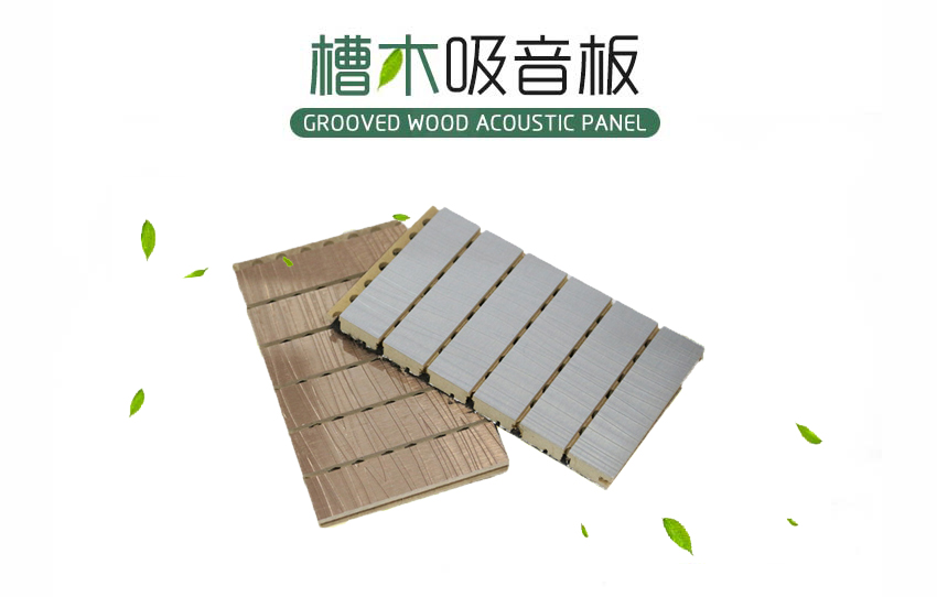 多功能廳槽木吸音板