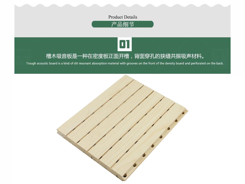教室槽木吸音板產(chǎn)品細(xì)節(jié)