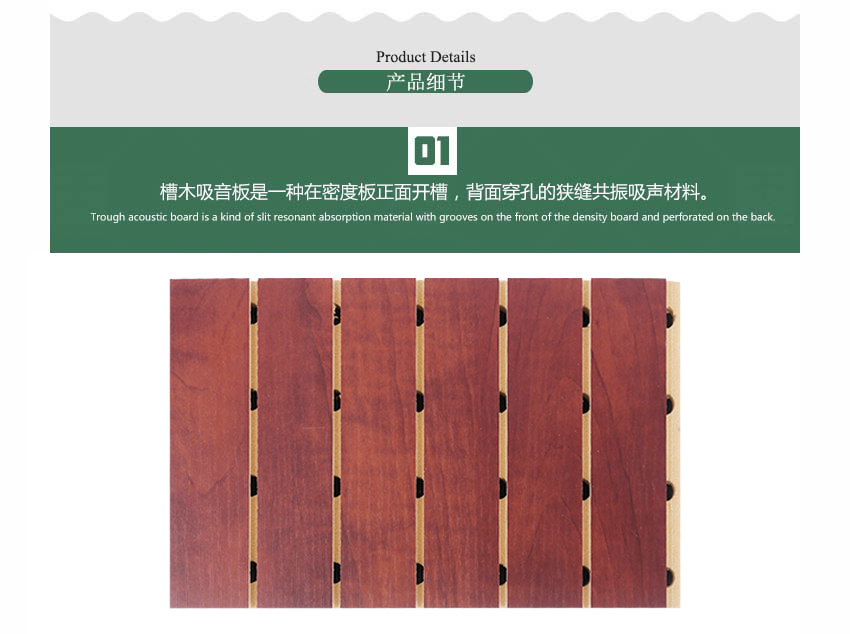 電影院槽木吸音板產(chǎn)品細(xì)節(jié)
