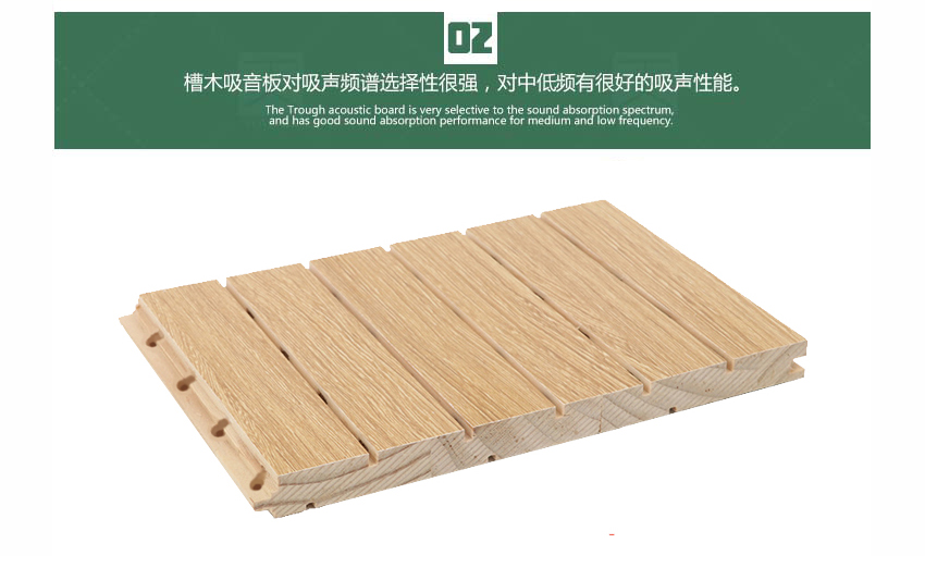 禮堂槽木吸音板產(chǎn)品細(xì)節(jié)