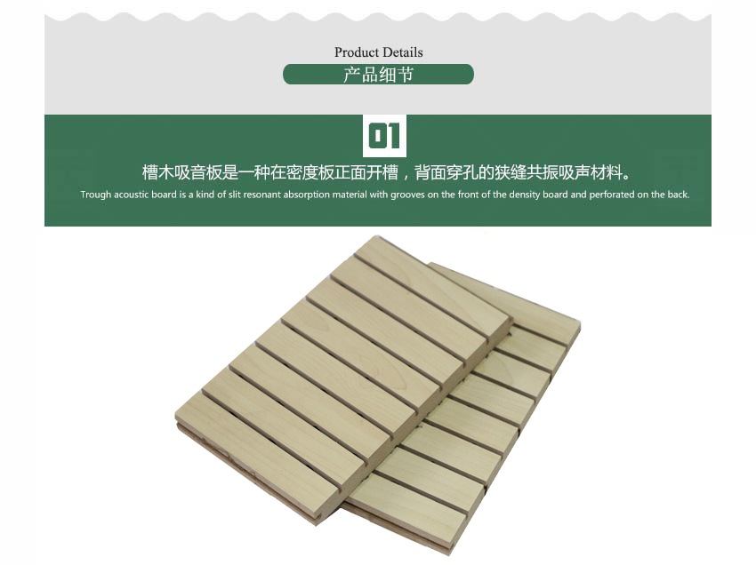 禮堂槽木吸音板產(chǎn)品細(xì)節(jié)