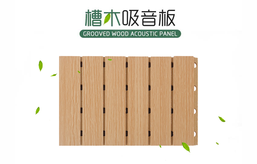 文化藝術(shù)中心槽木吸音板