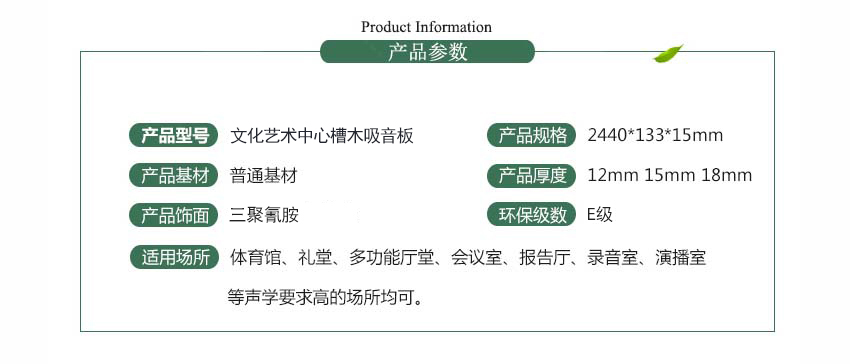 文化藝術(shù)中心槽木吸音板產(chǎn)品參數(shù)