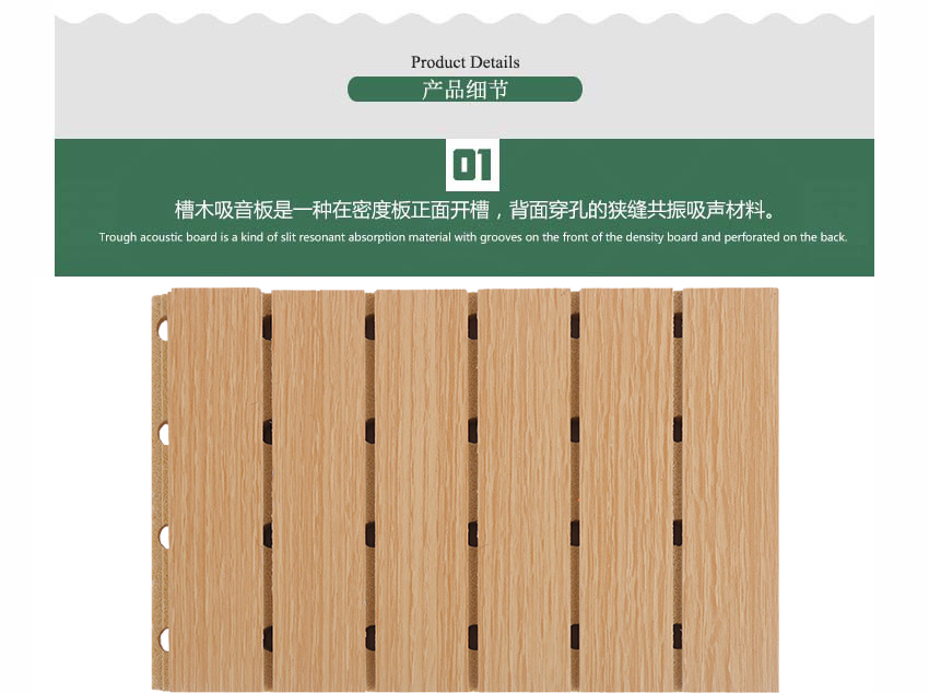 文化藝術(shù)中心槽木吸音板產(chǎn)品細(xì)節(jié)