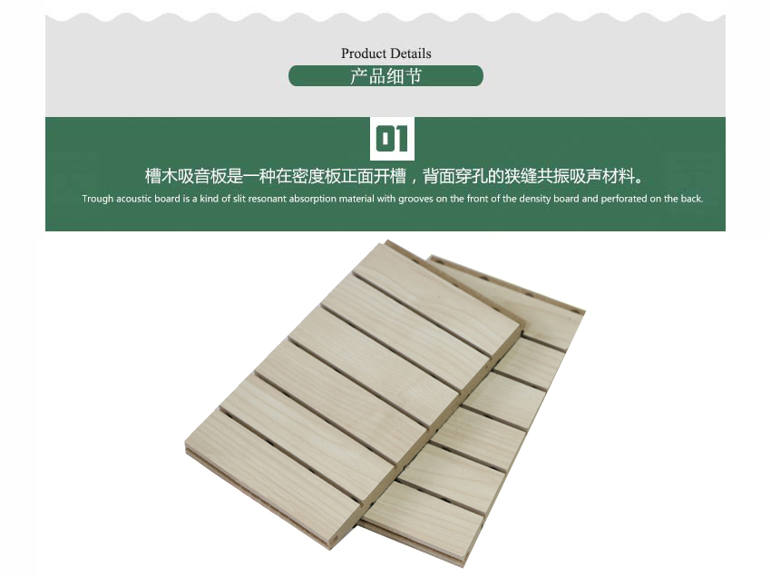 劇院槽木吸音板產(chǎn)品細節(jié)