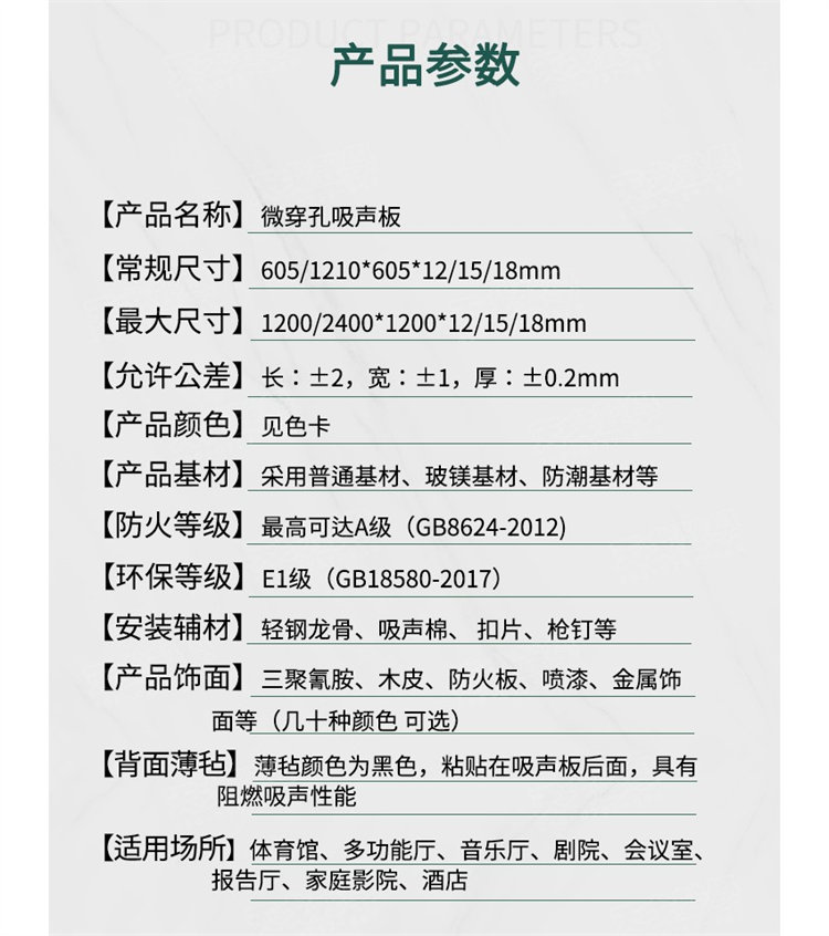 會議室超微孔吸音板產品參數(shù)