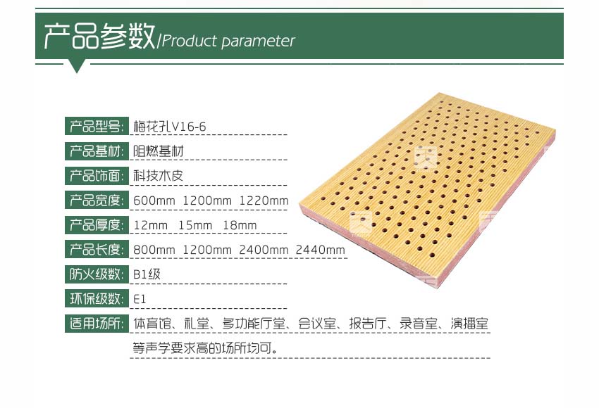 防火孔木吸音板產(chǎn)品參數(shù)