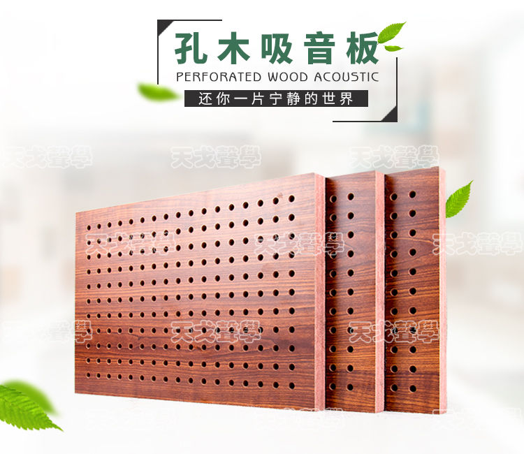 墻面穿孔吸音板