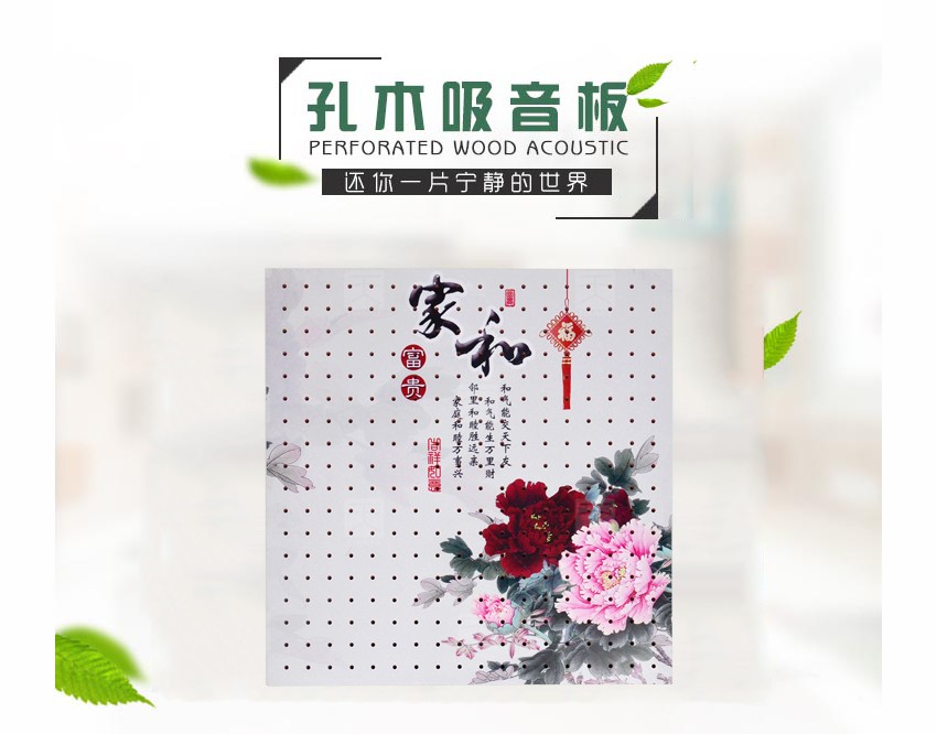 音樂(lè)廳孔木吸音板
